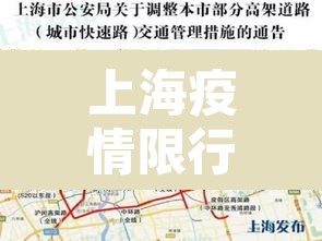 上海疫情限行什么意思—（上海疫情限行最新通知）