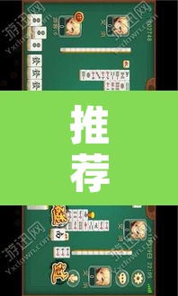 推荐一款“微乐内蒙麻将开挂神器	”附辅助神器开挂脚本详细步骤