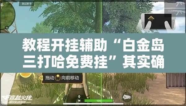 推荐一款“微乐河北麻将有挂吗	”其实确实有挂