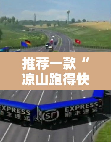 推荐一款“凉山跑得快8张牌能不能开挂”其实确实有挂