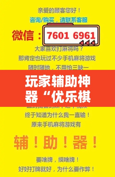 玩家辅助神器“优乐棋牌字牌是不是有挂”其实确实有挂