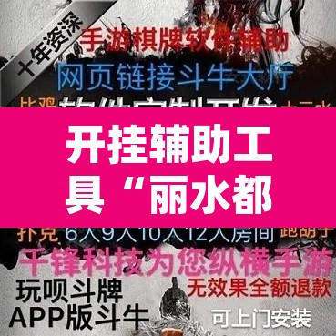 开挂辅助工具“丽水都菜开挂神器”(透视)其实确实有挂