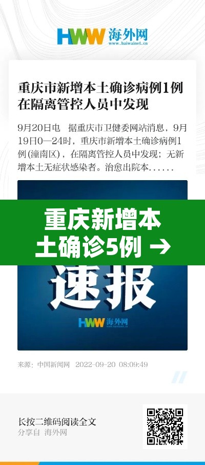 重庆新增本土确诊5例 → 重庆通报新增确诊病例