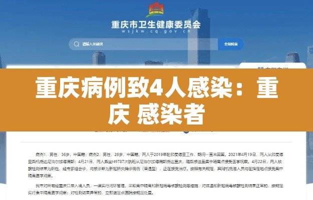 重庆病例致4人感染:重庆 感染者 重庆病例致4人感染:重庆 感染者