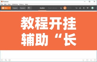 教程开挂辅助“长乐上品十三水开挂软件”开挂辅助脚本+详细开挂安装教程