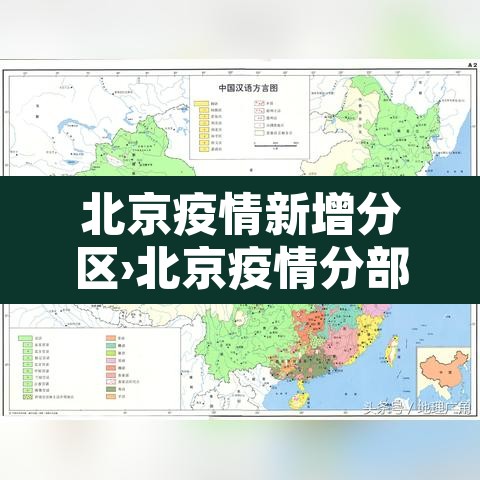 北京疫情新增分区›北京疫情分部 北京疫情新增分区›北京疫情分部