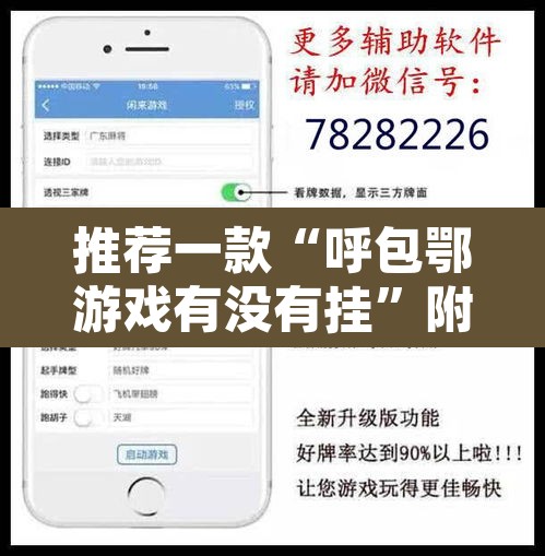 推荐一款“呼包鄂游戏有没有挂	”附辅助神器开挂脚本详细步骤