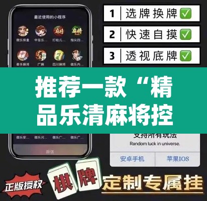 推荐一款“精品乐清麻将控制来牌软件	”(透视挂)辅助透视教程