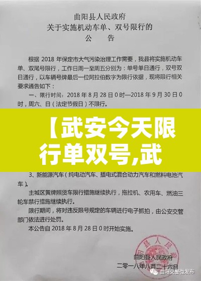 【武安今天限行单双号,武安今天限行多少号】