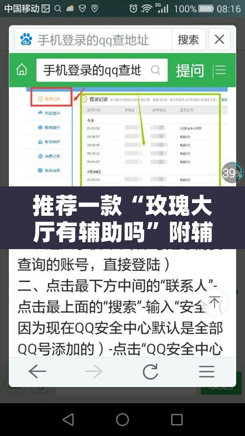 推荐一款“玫瑰大厅有辅助吗”附辅助神器开挂脚本详细步骤