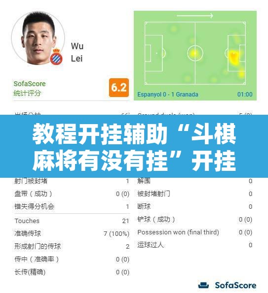 教程开挂辅助“斗棋麻将有没有挂”开挂辅助脚本+详细开挂安装教程