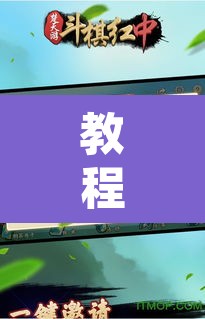教程开挂辅助“斗棋麻将有没有挂”开挂辅助脚本+详细开挂安装教程