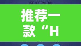 推荐一款“HHPoKer是不是有人用挂	”其实确实有挂