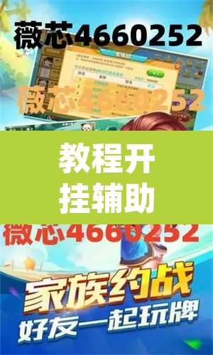 教程开挂辅助“PokerBros到底能不能开挂	”(透视)其实确实有挂