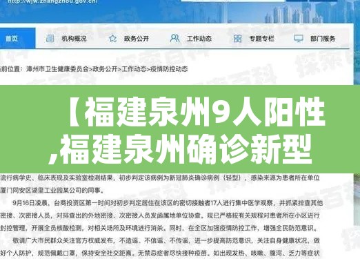 【福建泉州9人阳性,福建泉州确诊新型肺炎】 【福建泉州9人阳性,福建泉州确诊新型肺炎】