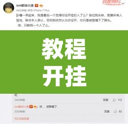 教程开挂辅助“口袋广丰到底有没有挂”附辅助神器开挂脚本详细步骤