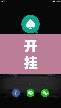 开挂辅助工具“wepoker作弊开挂方法”(透视挂)辅助透视教程