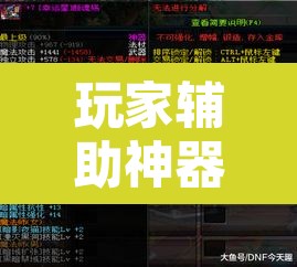 玩家辅助神器“中至窝龙能开挂吗”其实确实有挂