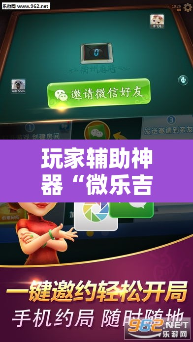 玩家辅助神器“微乐吉林麻将免费开挂神器	”其实确实有挂