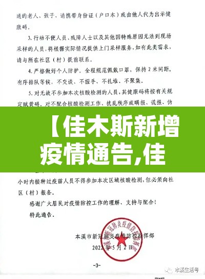 【佳木斯新增疫情通告,佳木斯新疫情情况】 【佳木斯新增疫情通告,佳木斯新疫情情况】