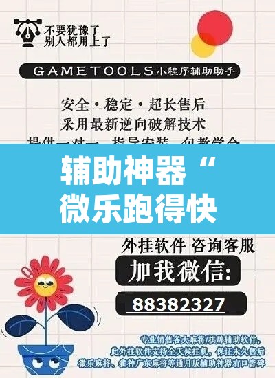 辅助神器“微乐跑得快免费开挂神器下载”(透视挂)辅助透视教程