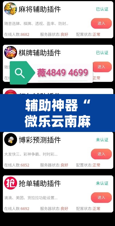 辅助神器“微乐云南麻将开挂教程”(透视)其实确实有挂