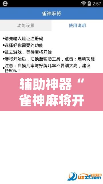 辅助神器“雀神麻将开挂神器软件下载免费”(透视)其实确实有挂