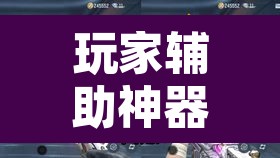 玩家辅助神器“金州水鱼挂怎么卖”其实确实有挂