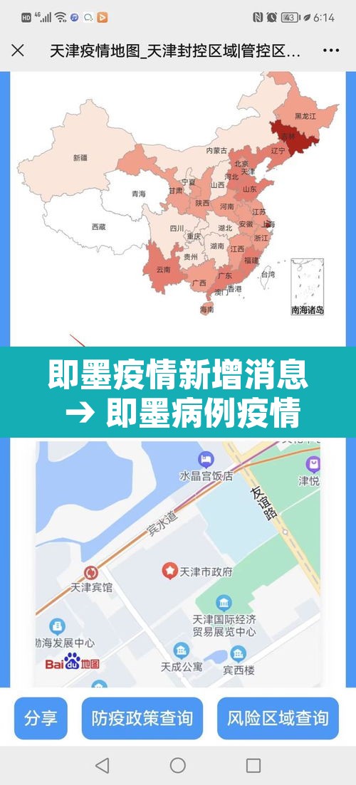 即墨疫情新增消息 → 即墨病例疫情 即墨疫情新增消息 → 即墨病例疫情