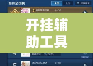 开挂辅助工具“AApoker德州是怎么开透视挂的	”(透视挂)辅助透视教程
