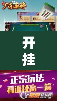 开挂辅助工具“边锋陕西麻将有挂吗”(透视)其实确实有挂