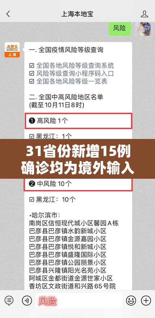 31省份新增15例确诊均为境外输入 → 31省份新增确诊33例均为境外输入 31省份新增15例确诊均为境外输入 → 31省份新增确诊33例均为境外输入
