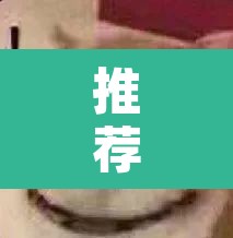 推荐一款“哈哈跑得快有没有透视挂”其实确实有挂