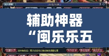 辅助神器“闽乐乐五十K到底有没有挂”其实确实有挂