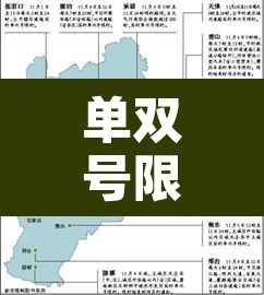 单双号限行范围唐山最新›单双号限行 唐山