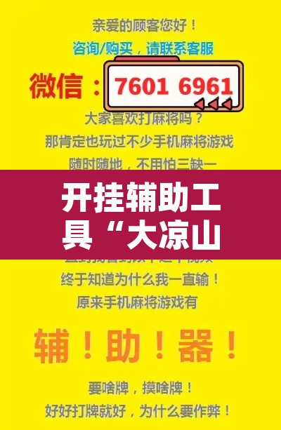 开挂辅助工具“大凉山生活号跑得快怎么开挂”其实确实有挂