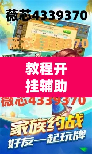 教程开挂辅助“AApoker到底有没有透视”开挂辅助脚本+详细开挂安装教程