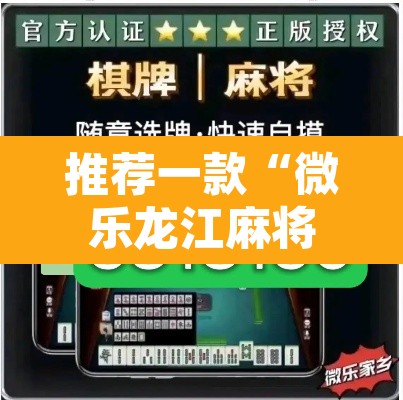 推荐一款“微乐龙江麻将有挂吗”其实确实有挂