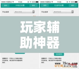 玩家辅助神器“微乐河北麻将助赢神器购买	”附辅助神器开挂脚本详细步骤