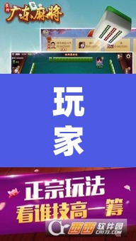 玩家辅助神器“凑局麻将的确可以开挂”(透视)其实确实有挂