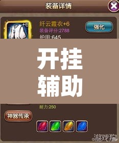开挂辅助工具“美猴王究竟有没有挂”附辅助神器开挂脚本详细步骤