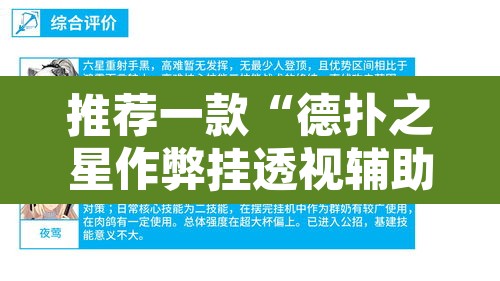推荐一款“德扑之星作弊挂透视辅助”其实确实有挂