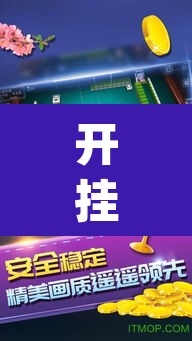 开挂辅助工具“聚闲麻将开挂辅助工具教程”(透视挂)辅助透视教程