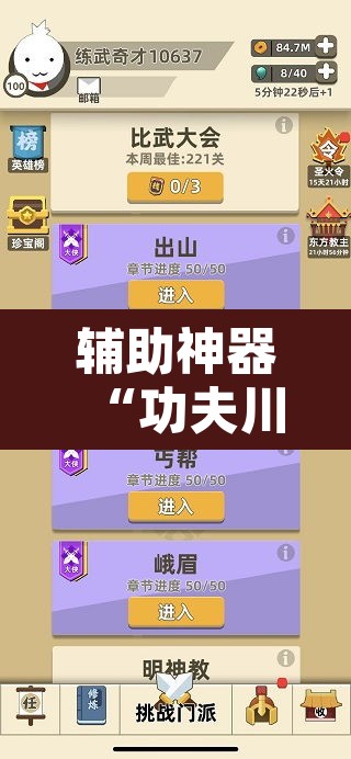 辅助神器“功夫川麻辅助器安装包	”开挂辅助脚本+详细开挂安装教程
