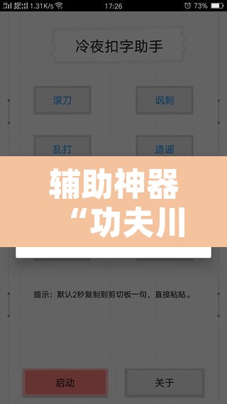 辅助神器“功夫川麻辅助器安装包”开挂辅助脚本+详细开挂安装教程