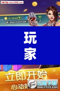 玩家辅助神器“卡卡众娱到底有辅助吗”(透视)其实确实有挂