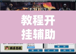 教程开挂辅助“快玩炸翻天开挂神器软件下载	”(透视)其实确实有挂