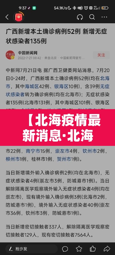【北海疫情最新消息·北海疫情最新消息有多少例】 【北海疫情最新消息·北海疫情最新消息有多少例】