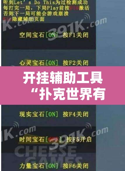开挂辅助工具“扑克世界有开挂辅助吗	”(透视挂)辅助透视教程
