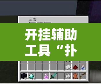 开挂辅助工具“扑克世界有开挂辅助吗	”(透视挂)辅助透视教程